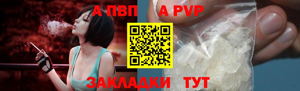 Альфа ПВП крисы CK Тверь