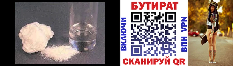 Бутират 99%  Тверь 