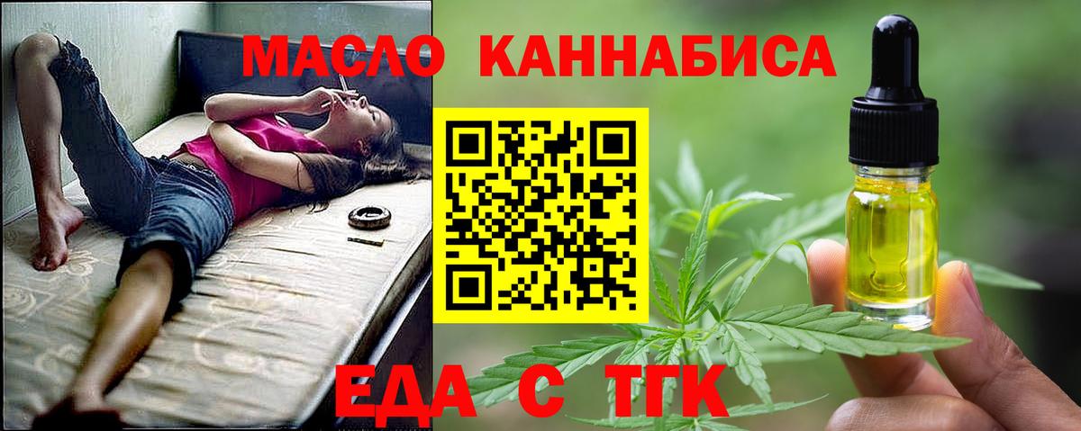 Тверь  Cannafood конопля  Вход с VPN 