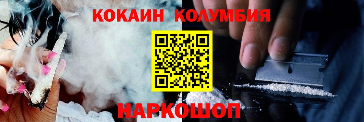 Cocaine  КОКАИН Колумбийский  Вход с VPN  Тверь 