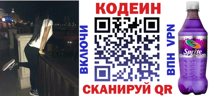 Кодеиновый сироп Lean Purple Drank  Тверь 
