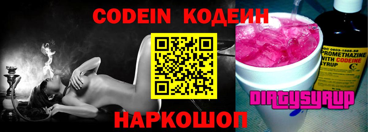 Тверь  Кодеиновый сироп Lean напиток Lean (лин)  Вход с VPN  Кодеин Purple Drank 
