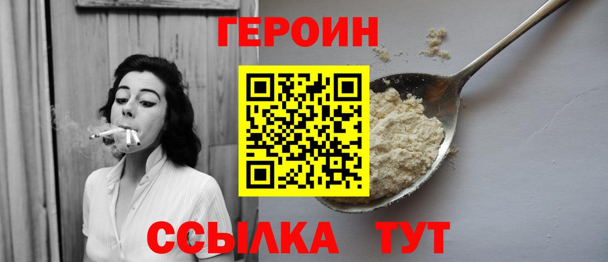 ГЕРОИН белый Тверь