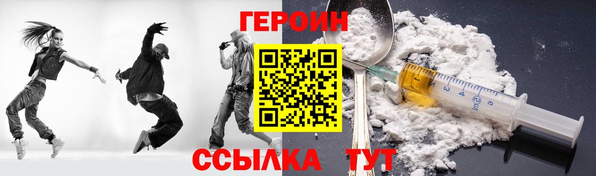 ГЕРОИН хмурый  Героин  Тверь  Вход с VPN 