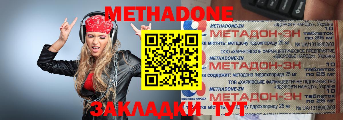 МЕТАДОН VHQ Тверь
